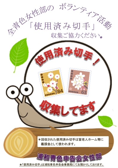 使用済み切手収集